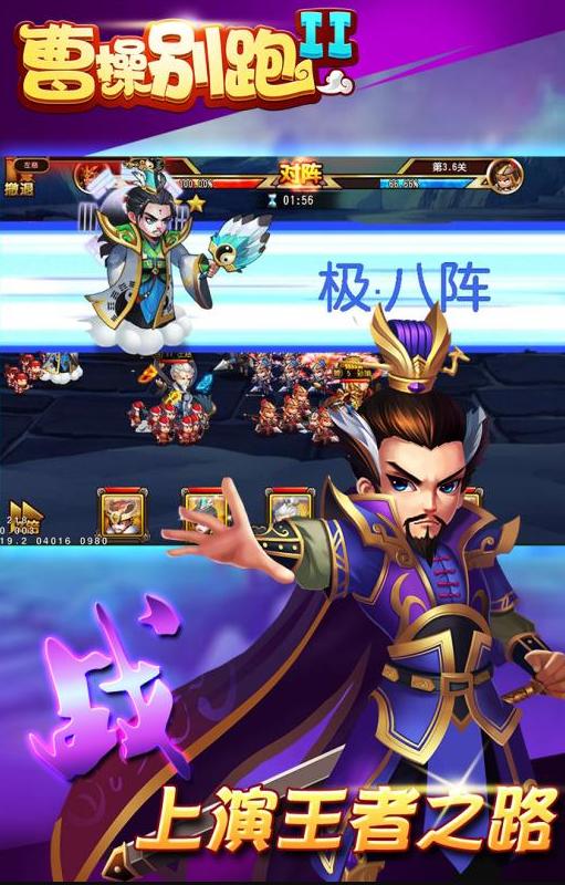 曹操别跑2 v1.0.0