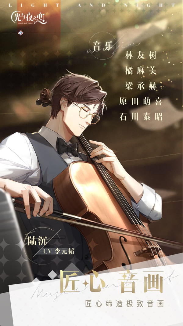 光与夜之恋安卓版