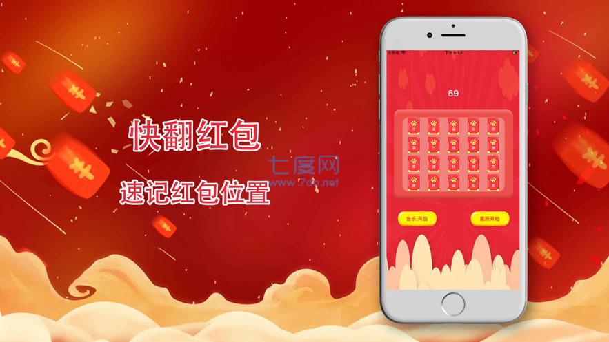 快翻红包 v1.0
