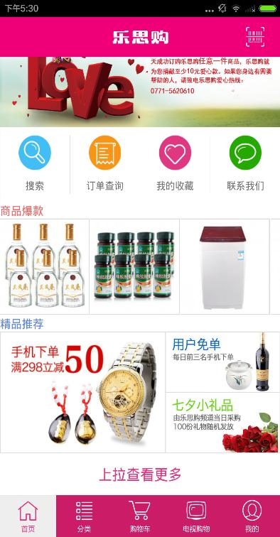 广西乐思购 版本:v1.1.01.00