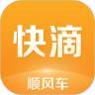 快滴顺风车