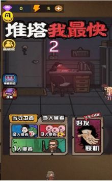 推塔我最快 v3.1.5