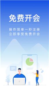 全时云会议  v6.10.220819