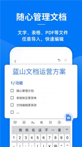 蓝山文档截图0