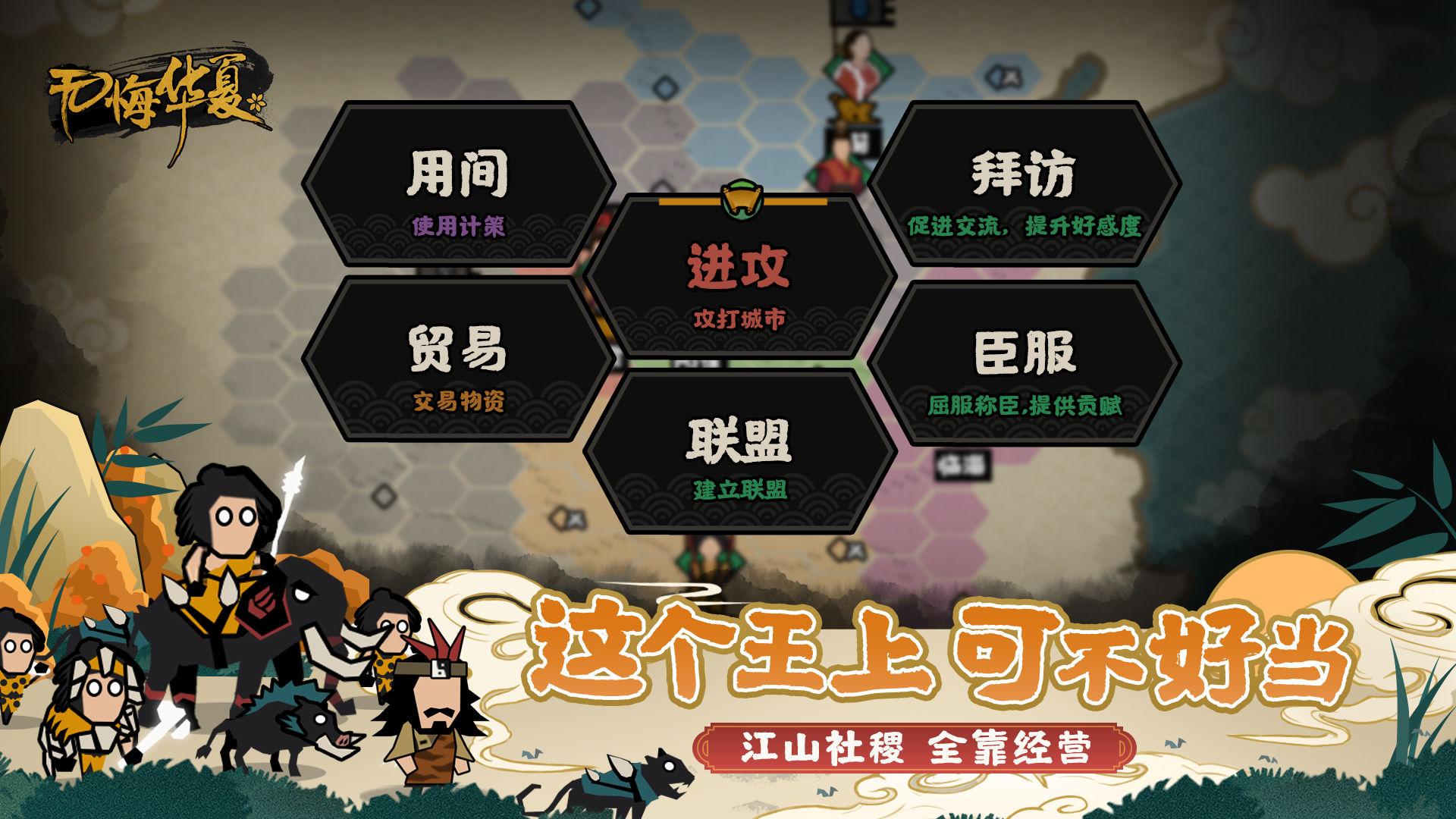 无悔华夏大汉版  v3.4.120