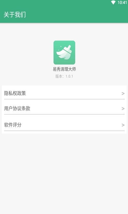 易秀清理大师 v1.0