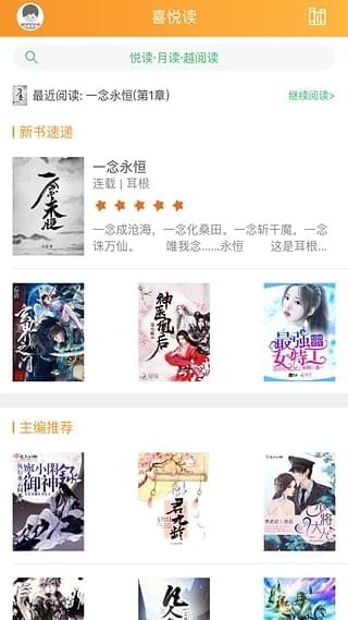 喜悦读App最新免费版图片1