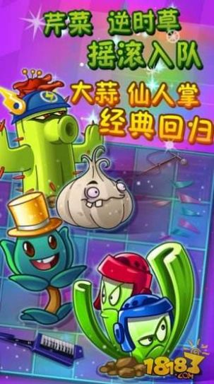 植物大战僵尸2满五阶最新版免费中文版  v4.5.2