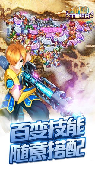帝国王者归来 v3.69