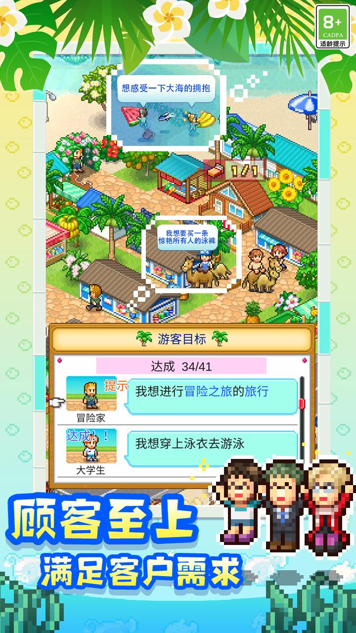 南国度假岛物语 v1.2.8