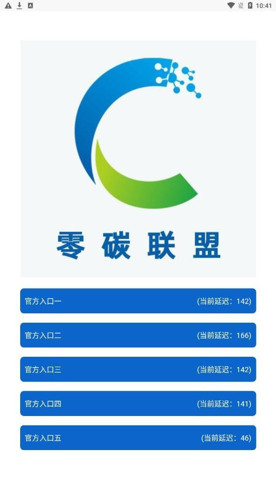 零碳联盟极速版截图1