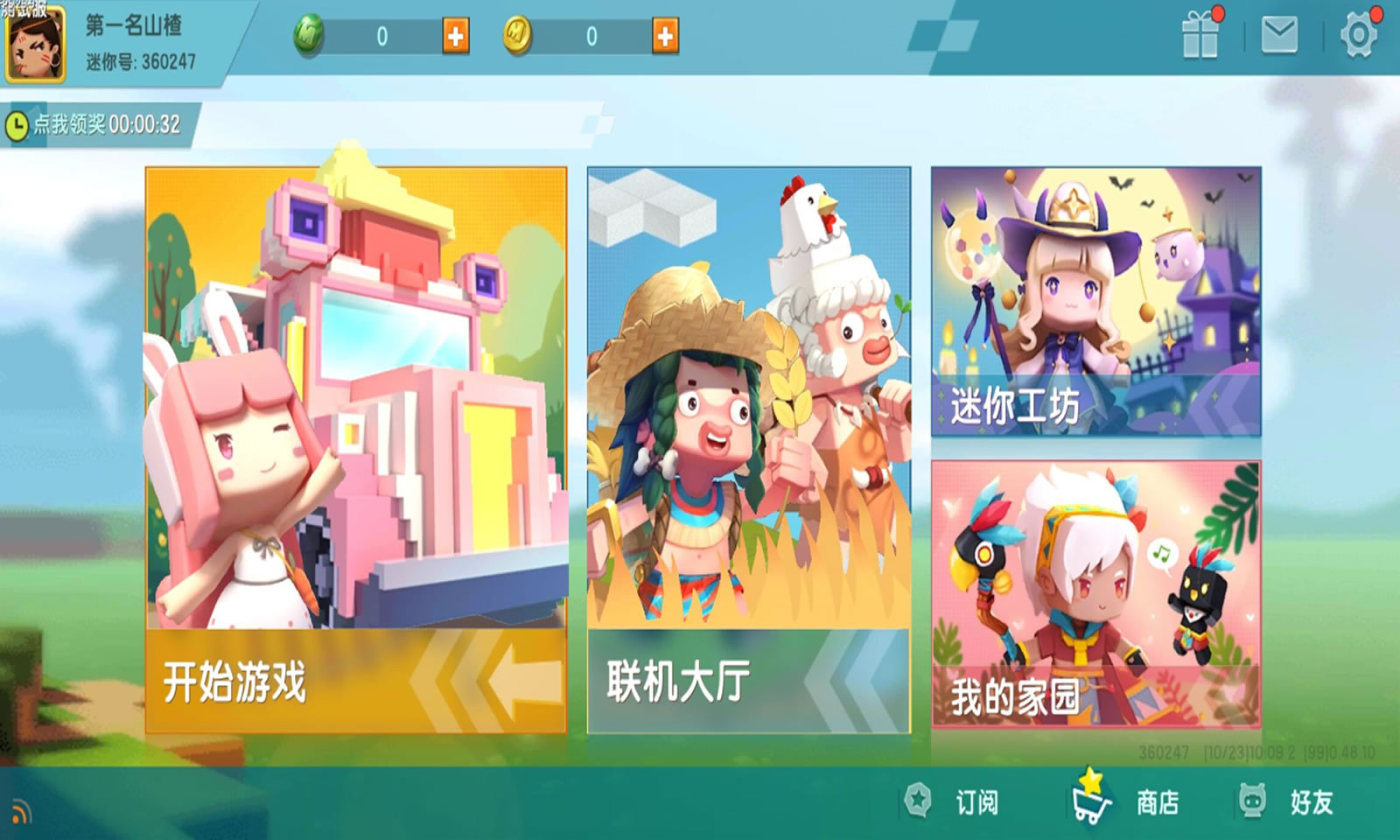 迷你世界体验服 v1.2.5