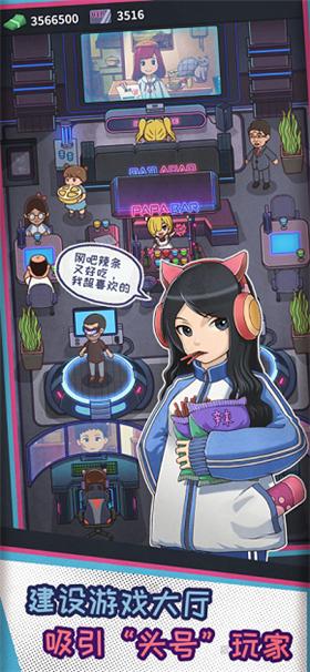 网吧帝国  v1.0.1