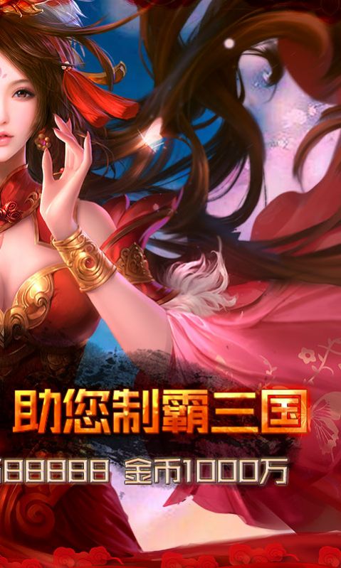 乱世无双之神话手游官方版  v5.3.4
