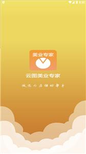 云图美业专家  v5.0.3