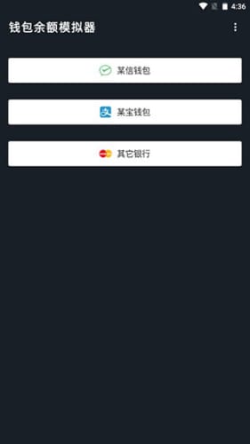 微信余额模拟器 v3.0