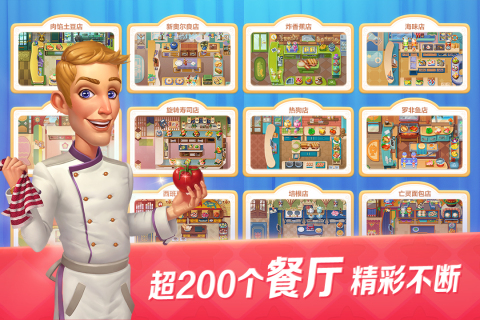 开心大厨 v13.7