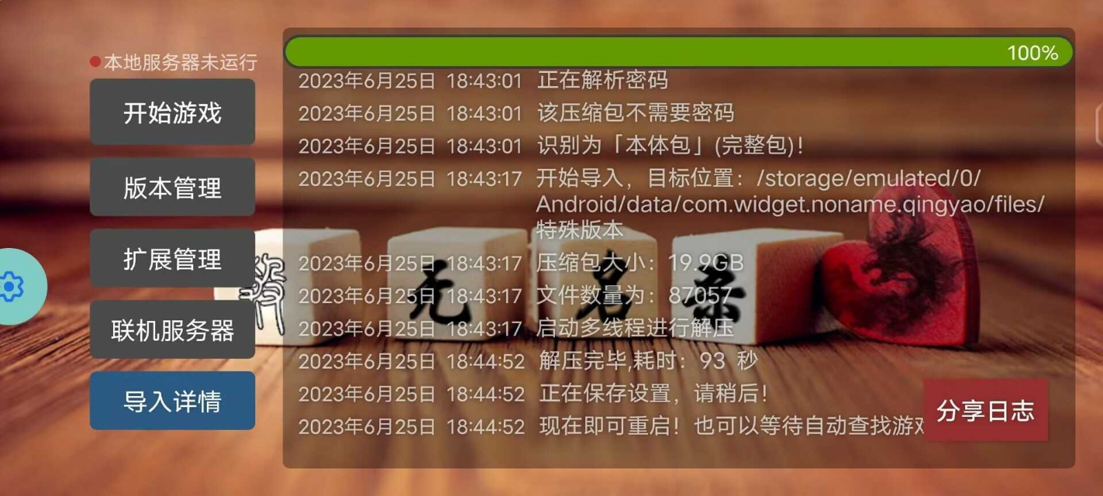 无名杀清瑶版 v1.2.5.7