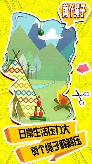剪个绳子手机中文版 v1.0 安卓版