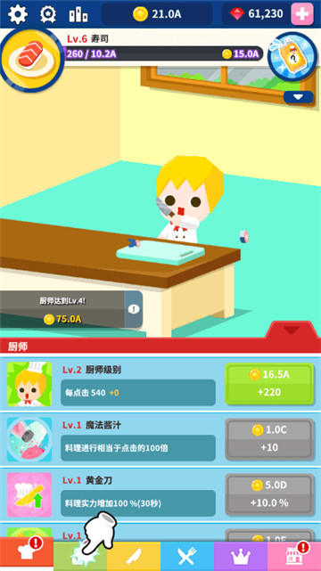 加速吧厨师 v1.4.3