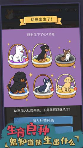 狗生模拟器破解版内置修改器版 v1.0.12