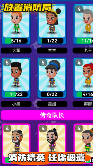 放置消防局官方版 v1.0.9