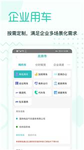 e约车租车  v4.0.52