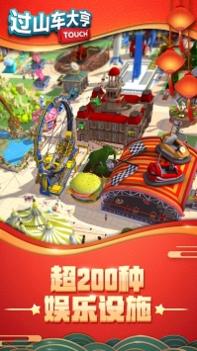 过山车大亨ios版 v3.1.5
