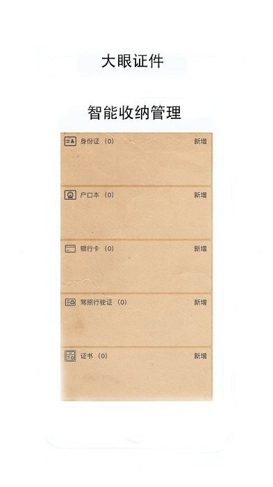 大眼证件照截图2