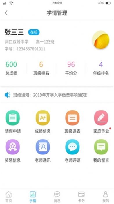 华卓教育家长端3.0.2版本app图片1