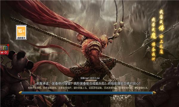 齐天大圣黑暗光年手游官方正式版  v3.3.3