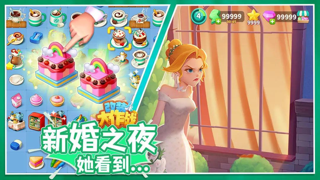 改装大作战 v2.8.9