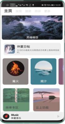 仲夏音乐.png