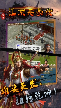 江东英豪传 v3.2.5