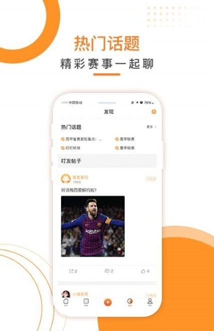 叮叮听球  v1.1.6