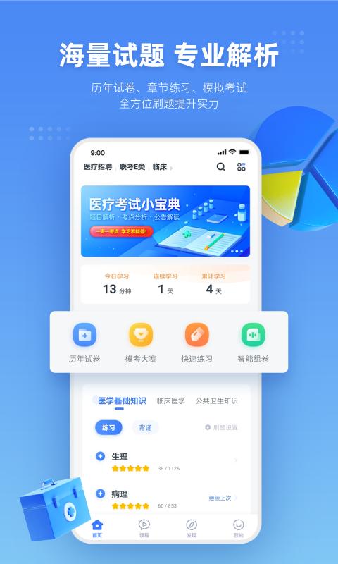 粉笔医疗  v1.1.10
