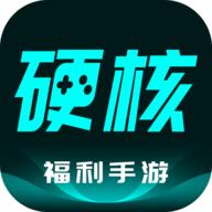 硬核手游