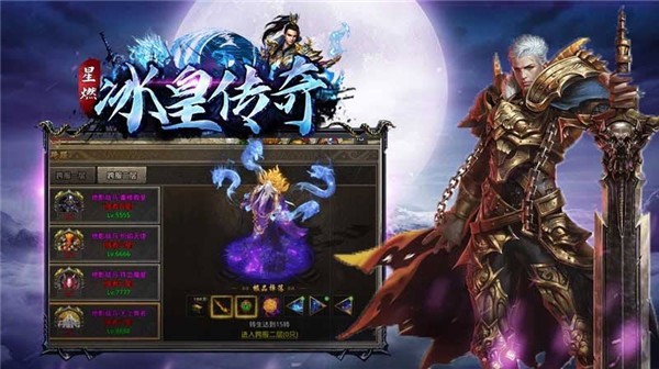 星燃冰皇传奇 需要支持安卓系统5.2以上