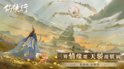 仙侠行手游官方最新版 1.0.0 v4.2.2