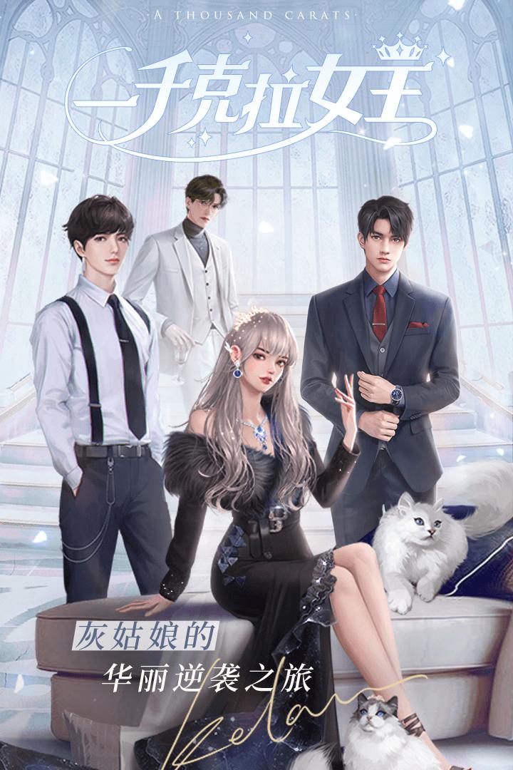 一千克拉女王安卓版
