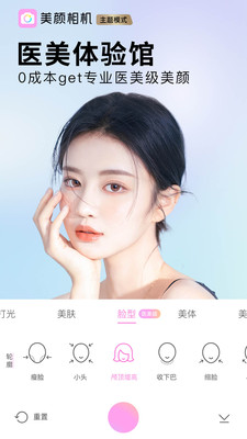 美颜相机 v11.1.90