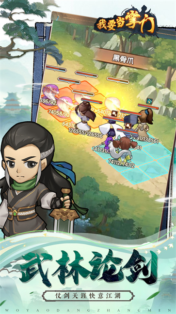 我要当掌门无限资源版  v1.0.3.345