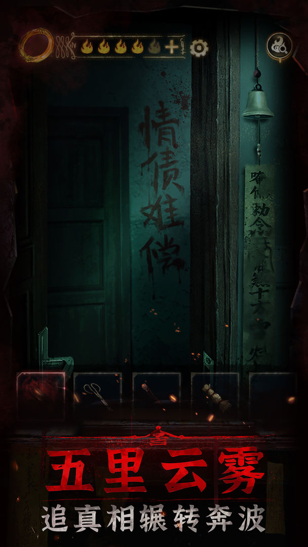 纸嫁衣第三部游戏最新版官方版  v5.1.1