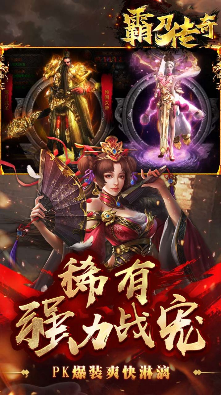 霸刀传奇战宠合击官方正版手游  v5.0.2