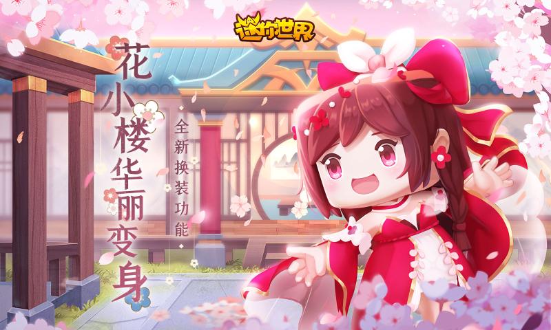 迷你世界海底世界版本官方最新版  v3.1.2