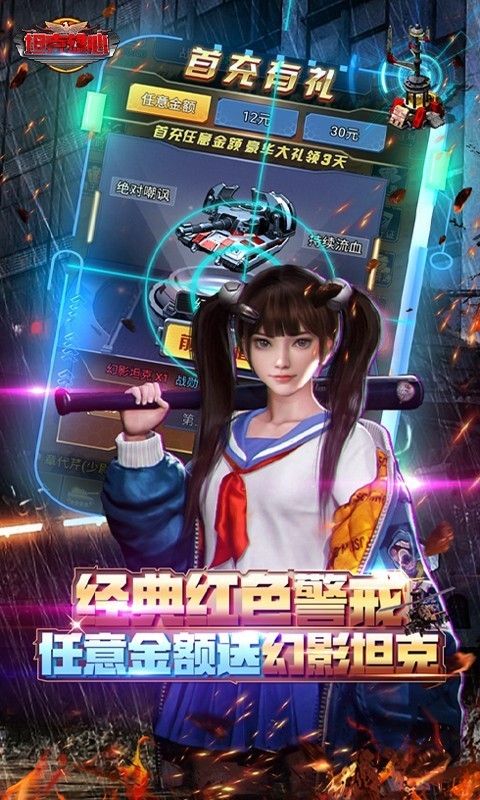 坦克雄心官方正版  v1.0.0