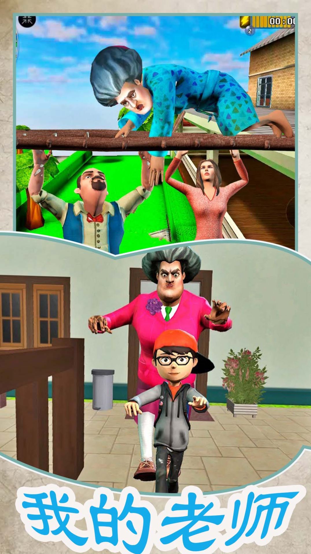 我的老师模拟器 v1.1