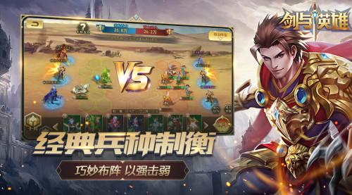 剑与英雄 最新版 v3.0.5