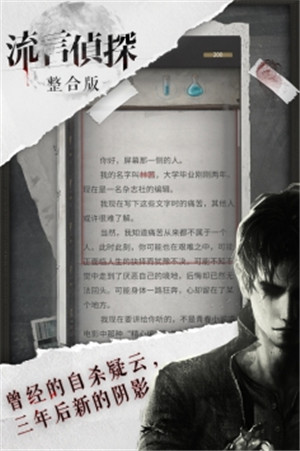 流言侦探解锁版整合版 v5.0.4