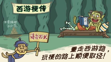 西游梗传 v3.2.5
